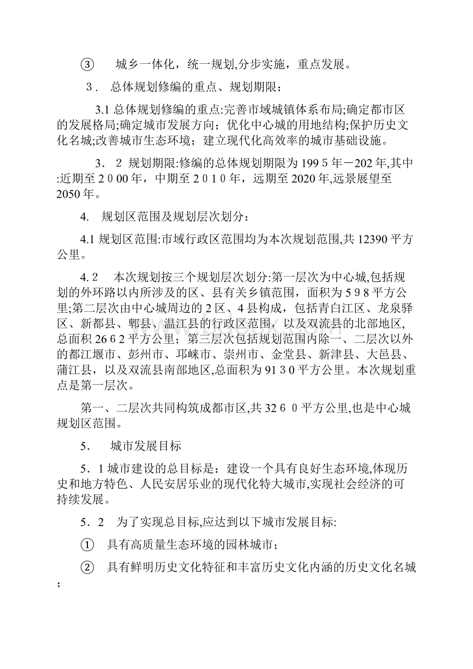 成都市城市总体规划.docx_第2页