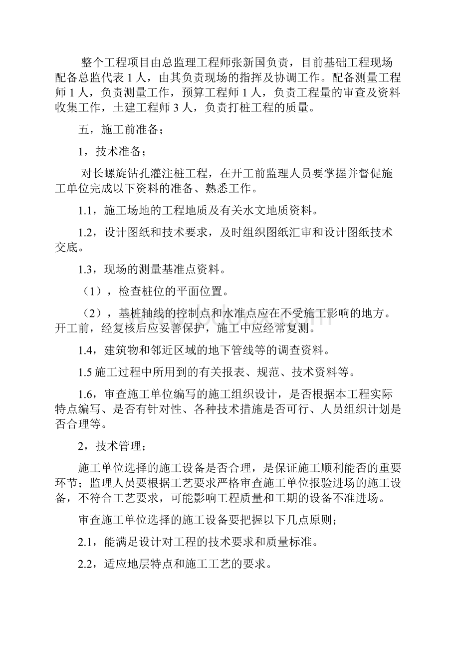 基础长螺旋灌注桩.docx_第3页