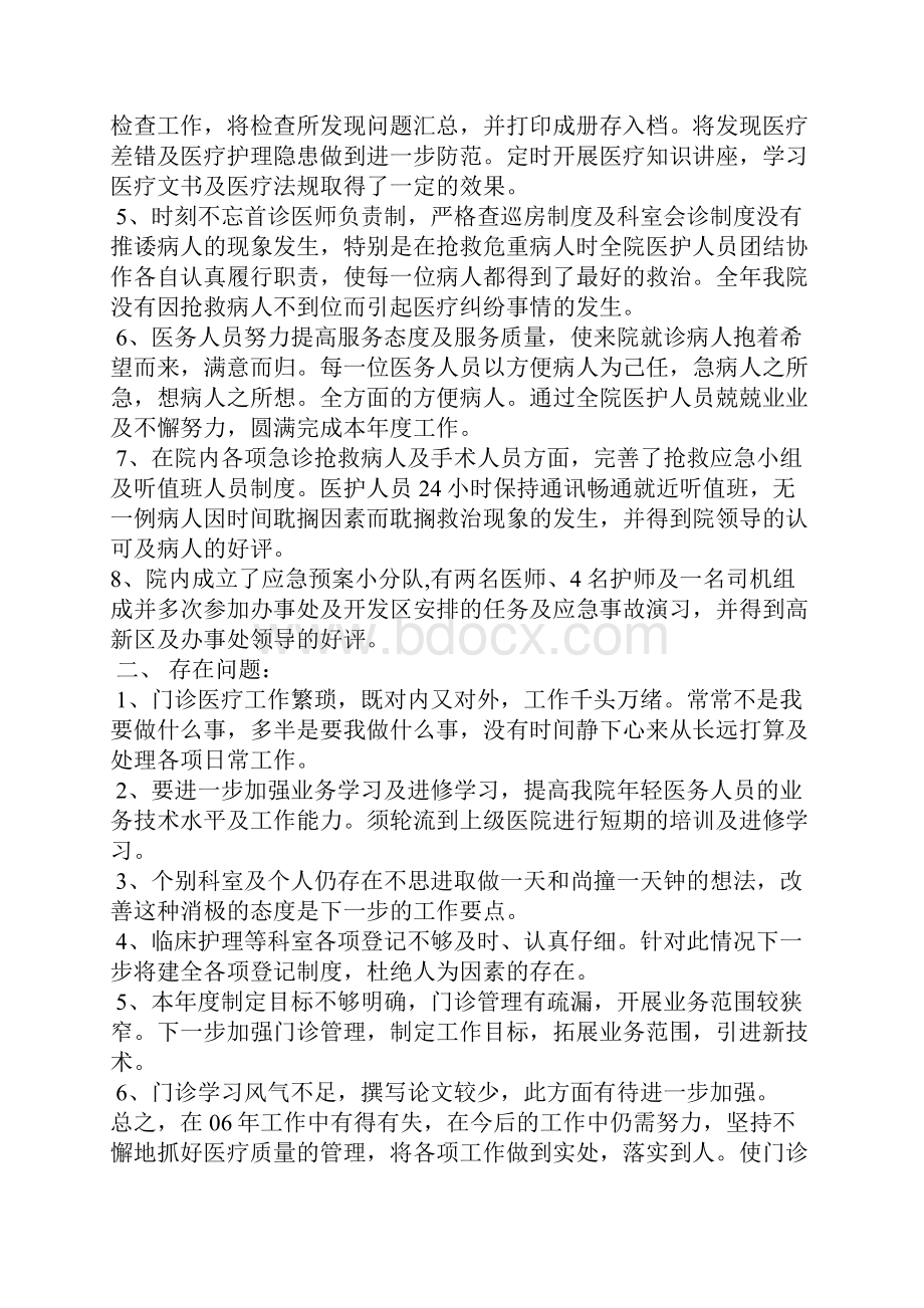 医院科室主任工作总结精选多篇.docx_第2页