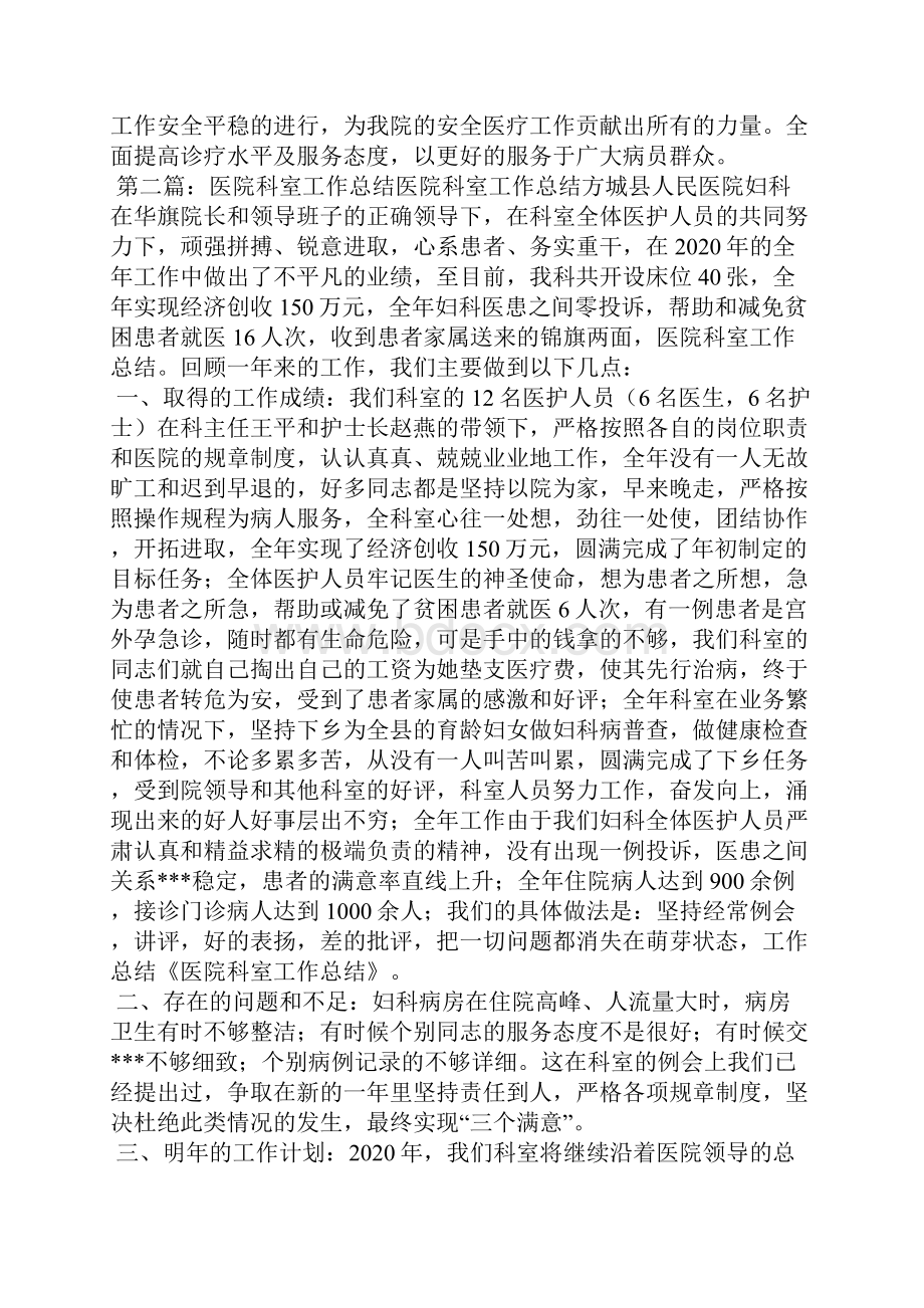 医院科室主任工作总结精选多篇.docx_第3页