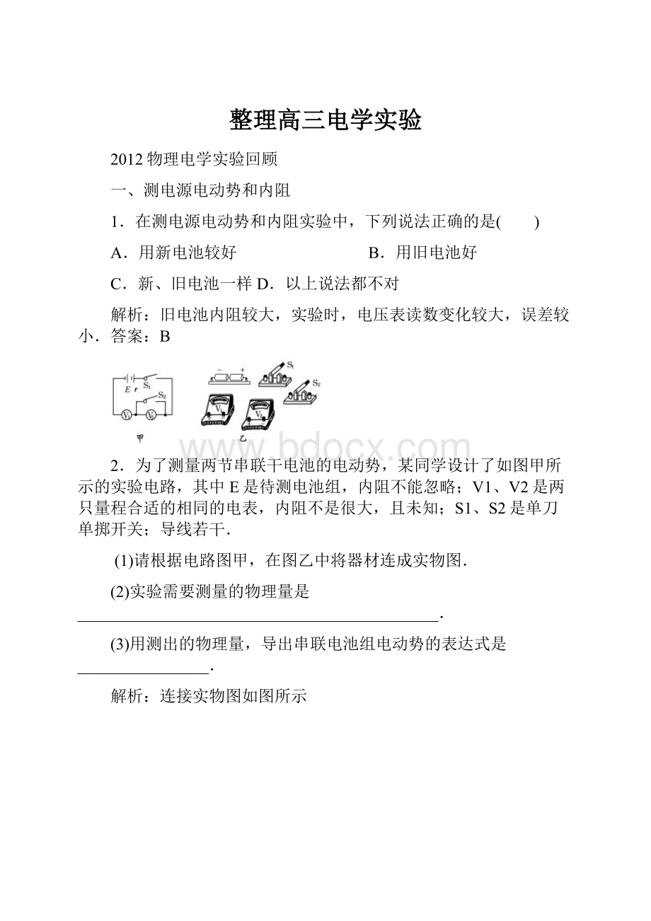 整理高三电学实验.docx