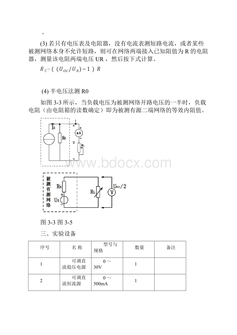 戴维南定理和诺顿定理的验证实验+数据.docx_第3页