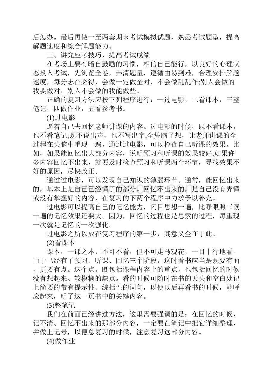 初一期末复习计划表.docx_第2页