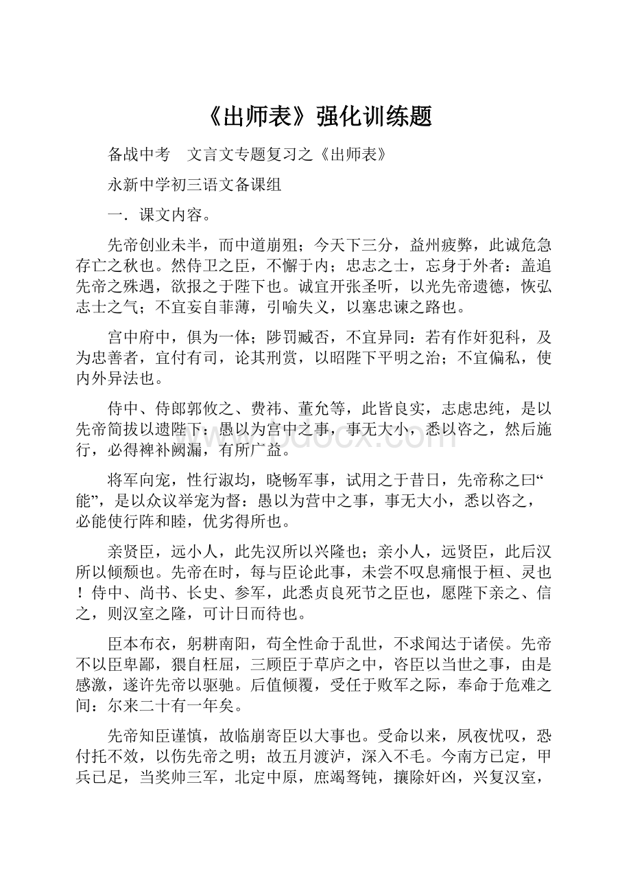 《出师表》强化训练题.docx