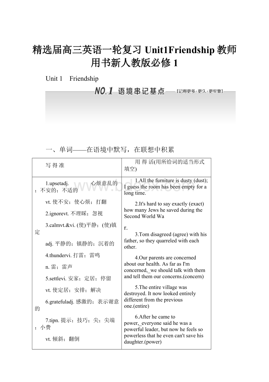 精选届高三英语一轮复习Unit1Friendship教师用书新人教版必修1.docx