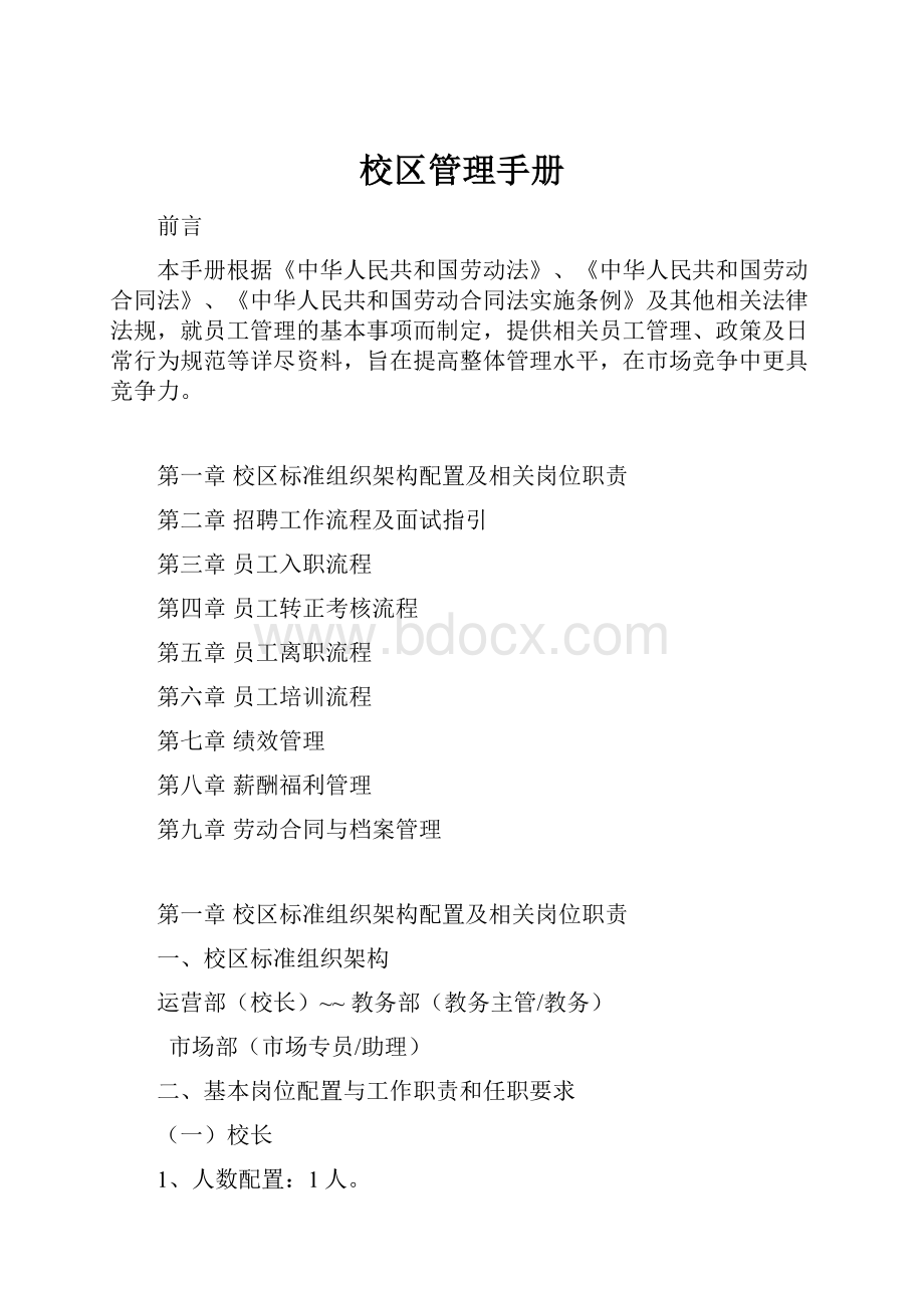 校区管理手册.docx_第1页