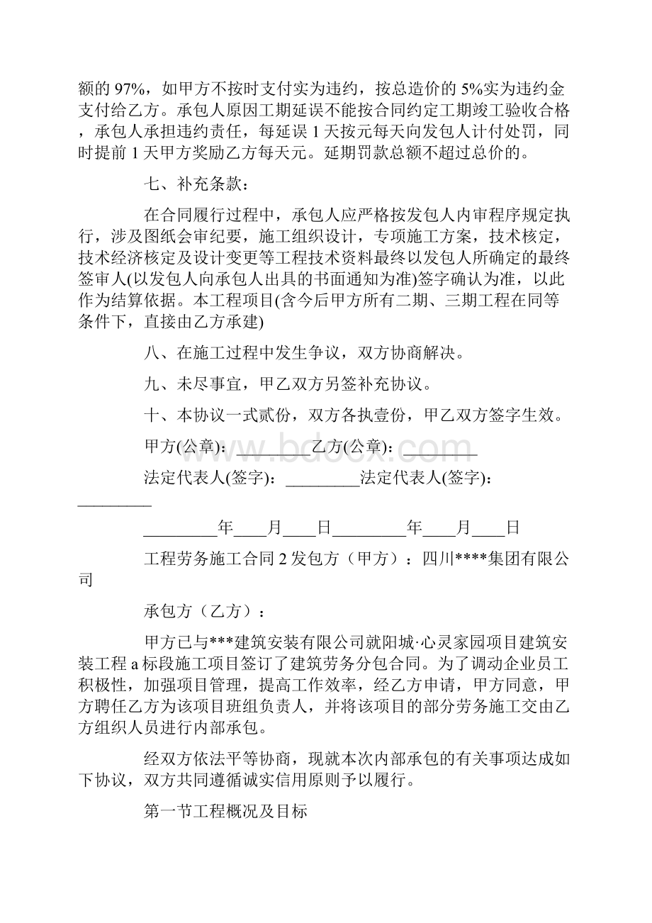 工程劳务施工合同.docx_第2页