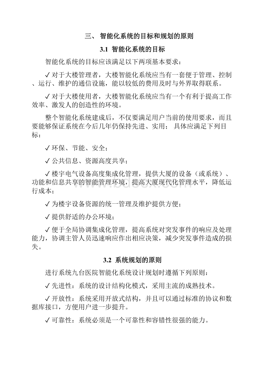 医院智能化系统设计规划.docx_第3页