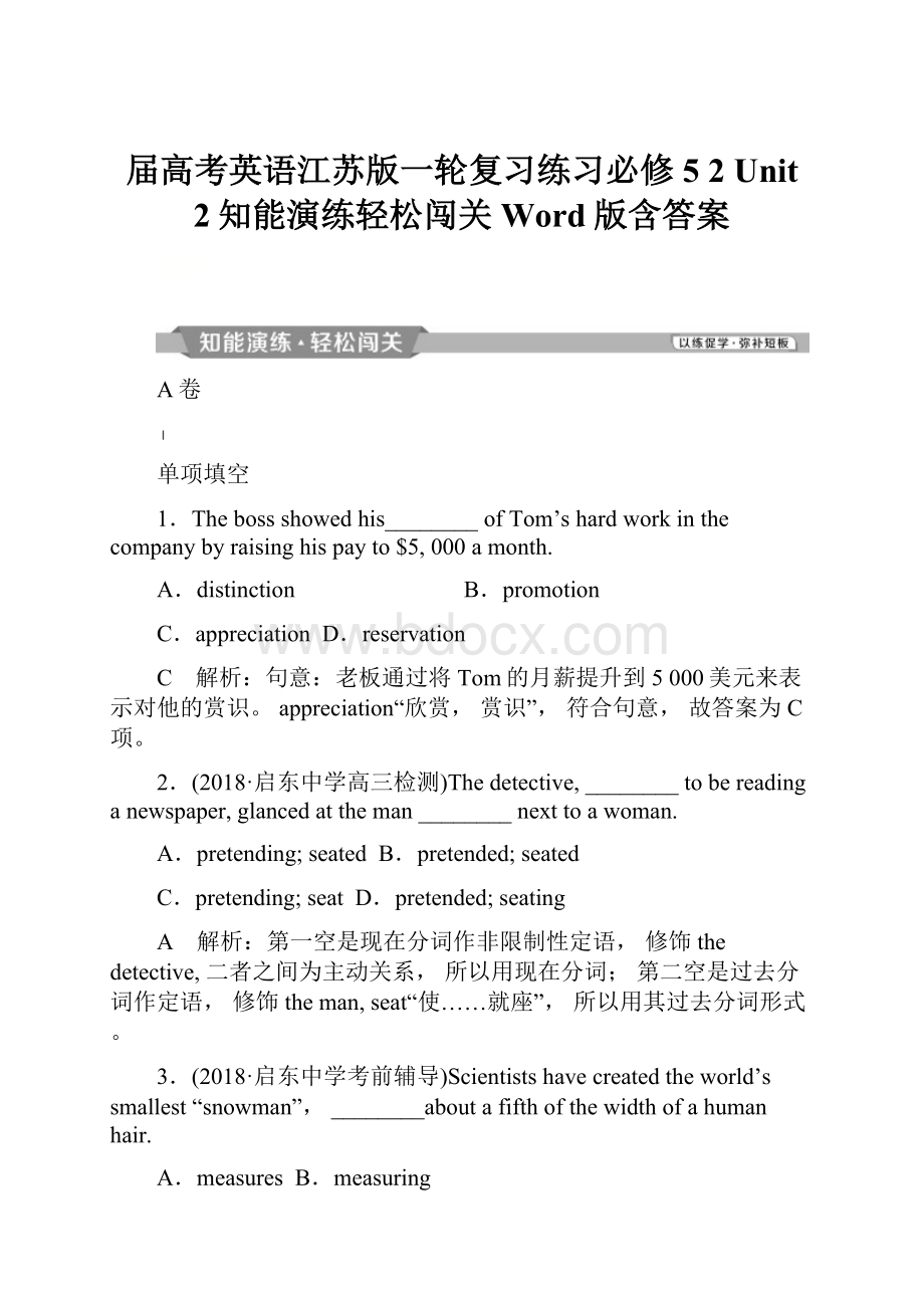 届高考英语江苏版一轮复习练习必修5 2 Unit 2知能演练轻松闯关 Word版含答案.docx_第1页