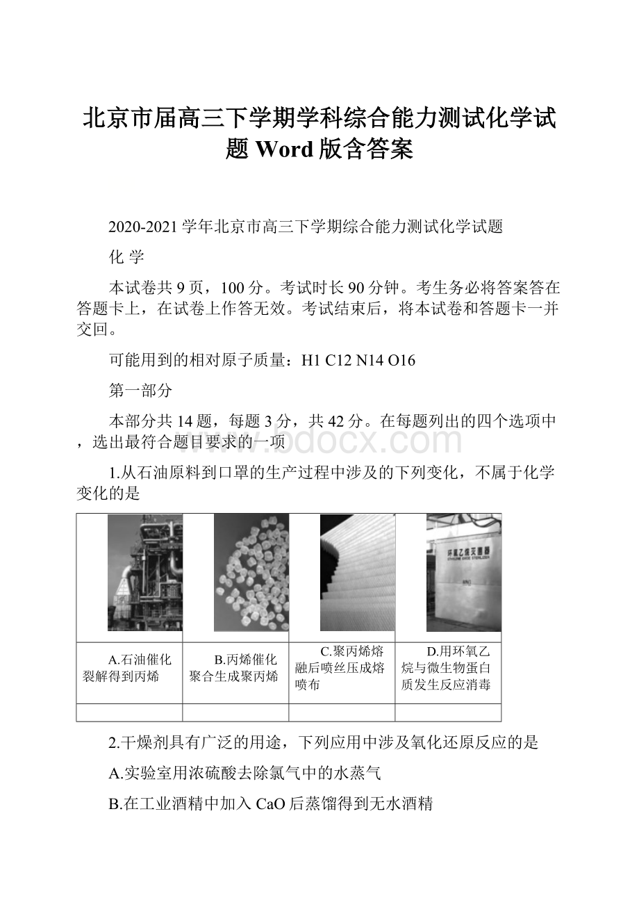 北京市届高三下学期学科综合能力测试化学试题 Word版含答案.docx