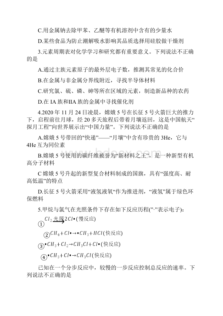 北京市届高三下学期学科综合能力测试化学试题 Word版含答案.docx_第2页