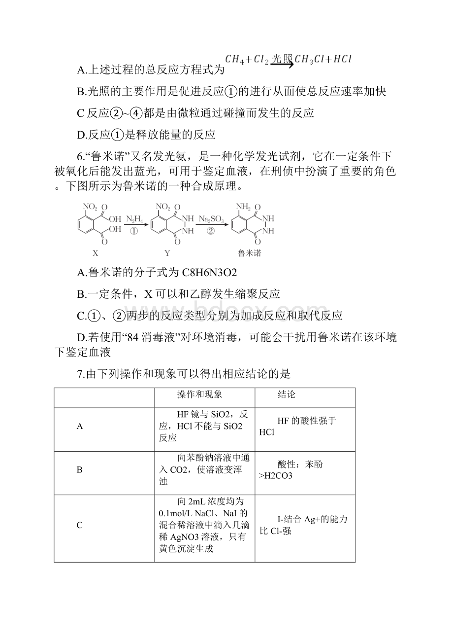 北京市届高三下学期学科综合能力测试化学试题 Word版含答案.docx_第3页