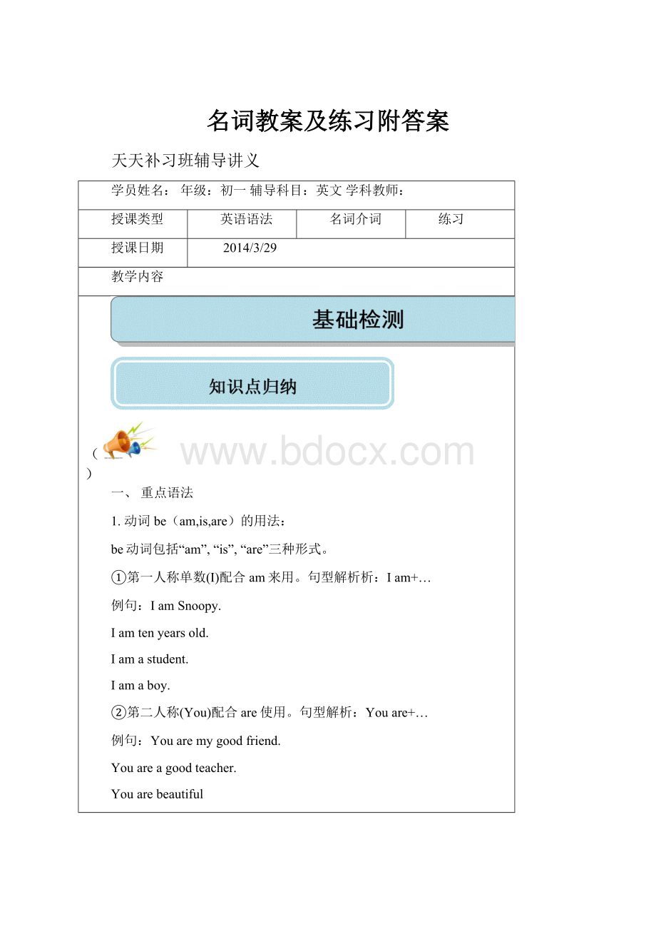 名词教案及练习附答案.docx_第1页