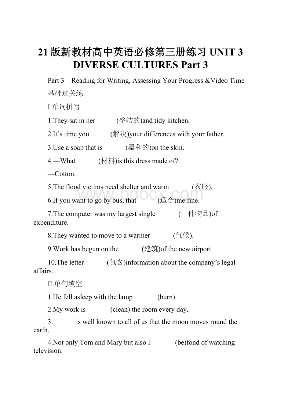 21版新教材高中英语必修第三册练习UNIT 3 DIVERSE CULTURES Part 3.docx