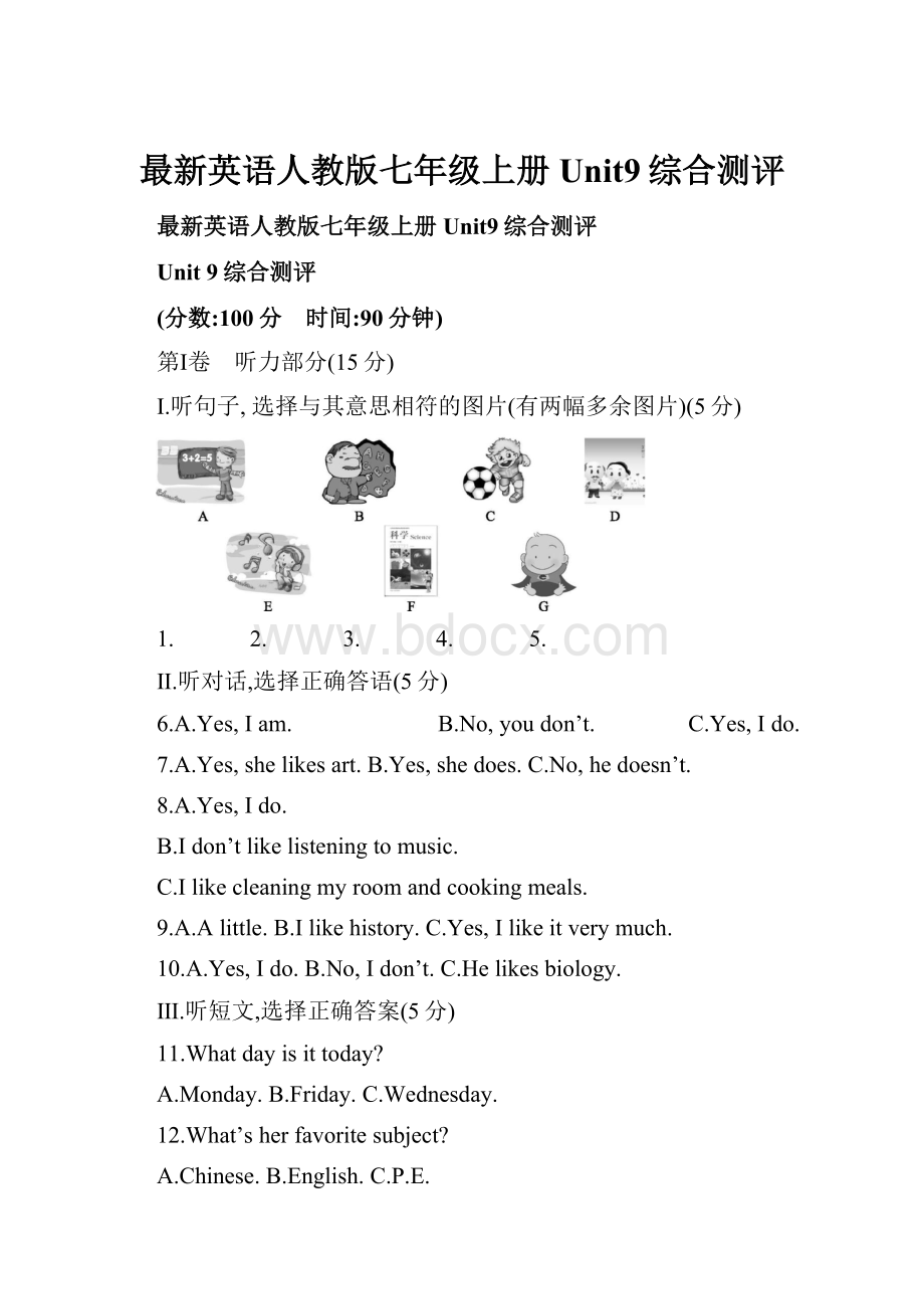 最新英语人教版七年级上册Unit9综合测评.docx