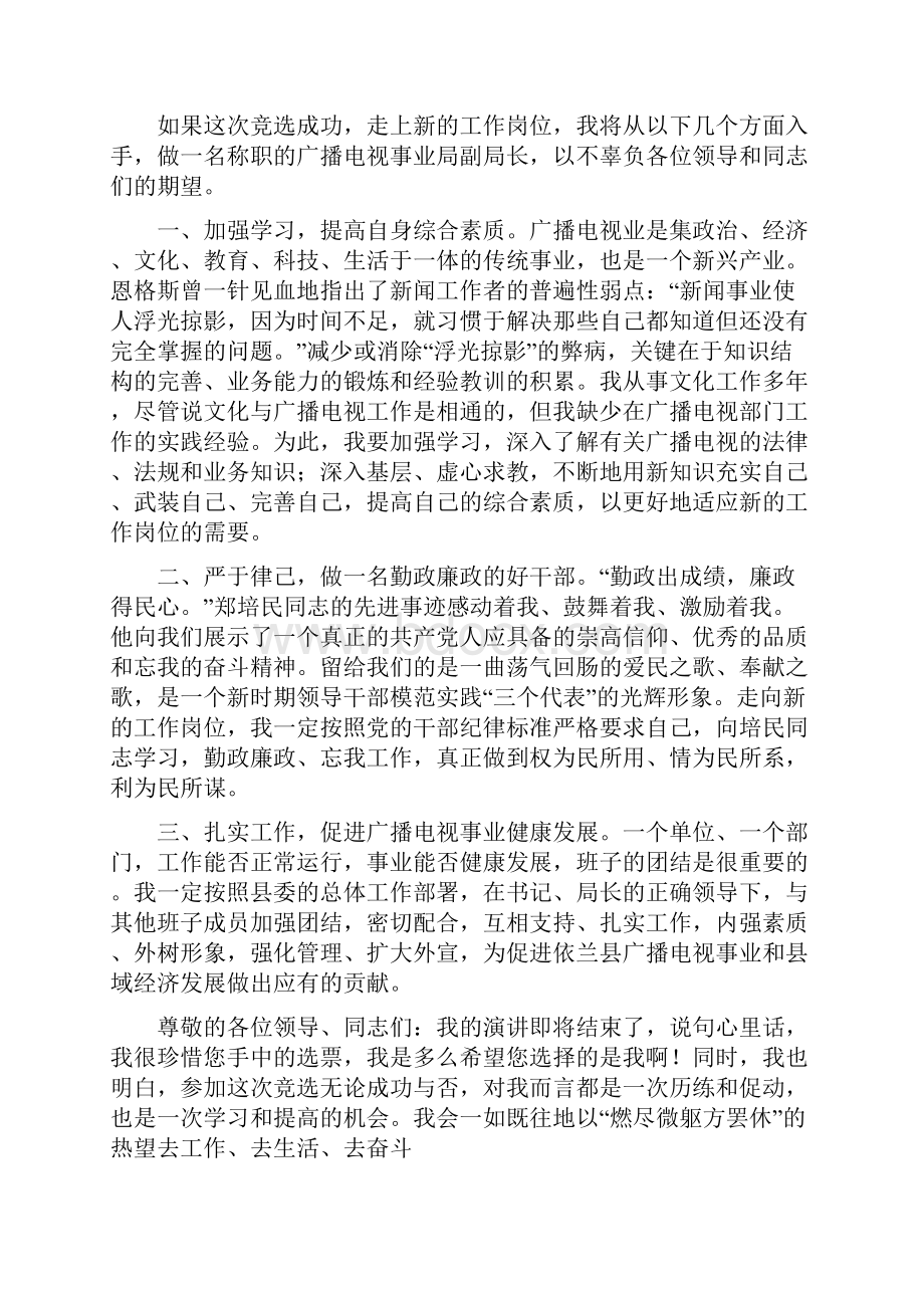 广播广告文稿写作时要简明易懂适宜口播.docx_第3页