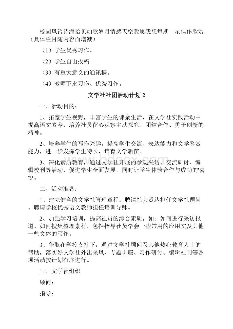 文学社社团活动计划.docx_第2页