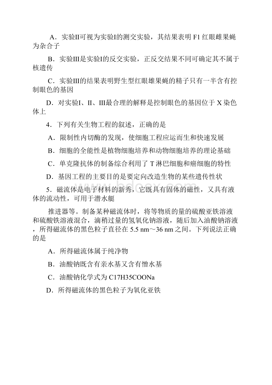 高三年级第二学期期中练习理综.docx_第3页