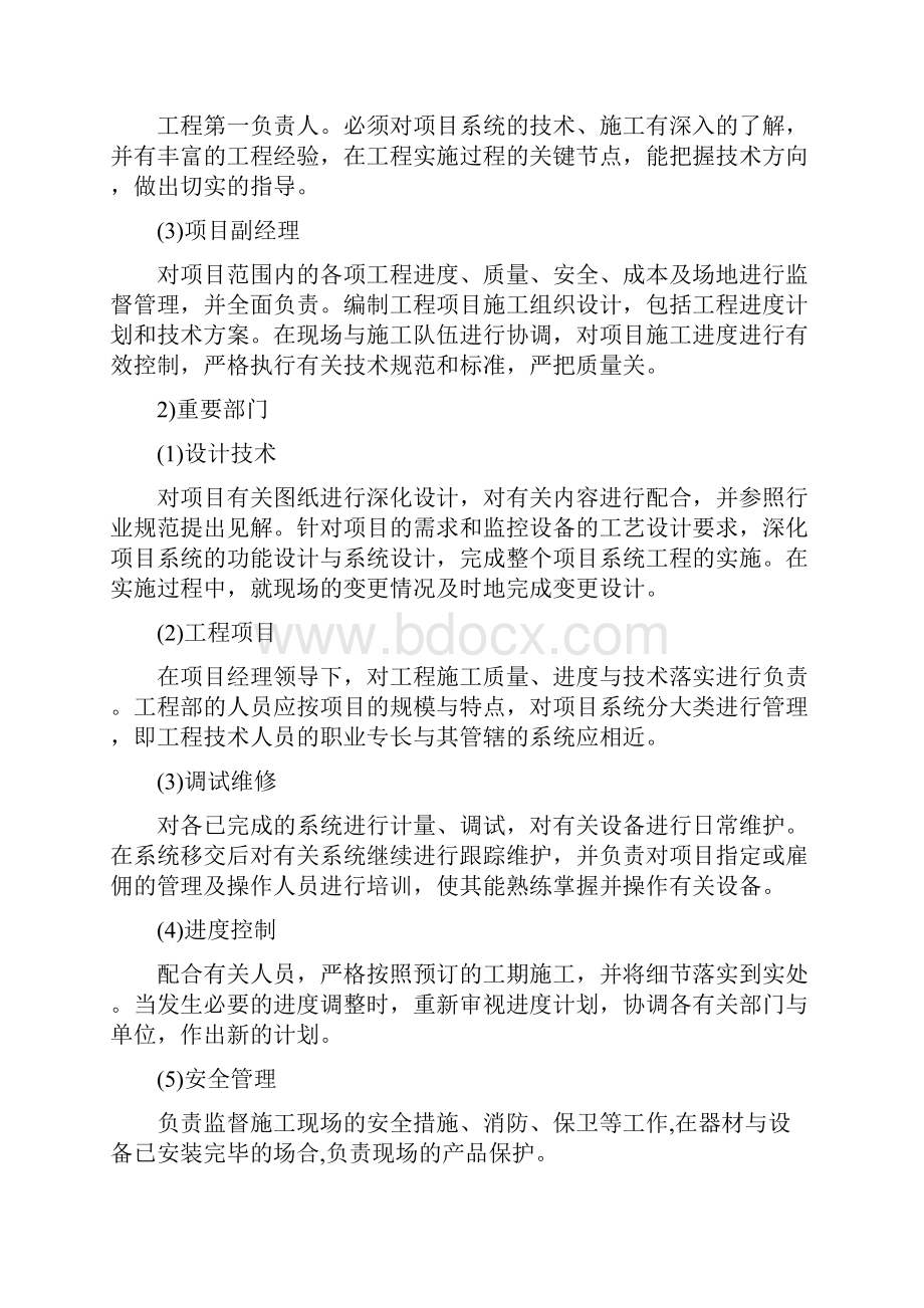 工作大纲及施工计划安排.docx_第2页