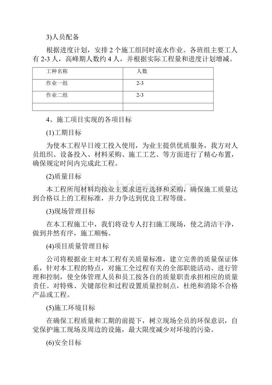 工作大纲及施工计划安排.docx_第3页