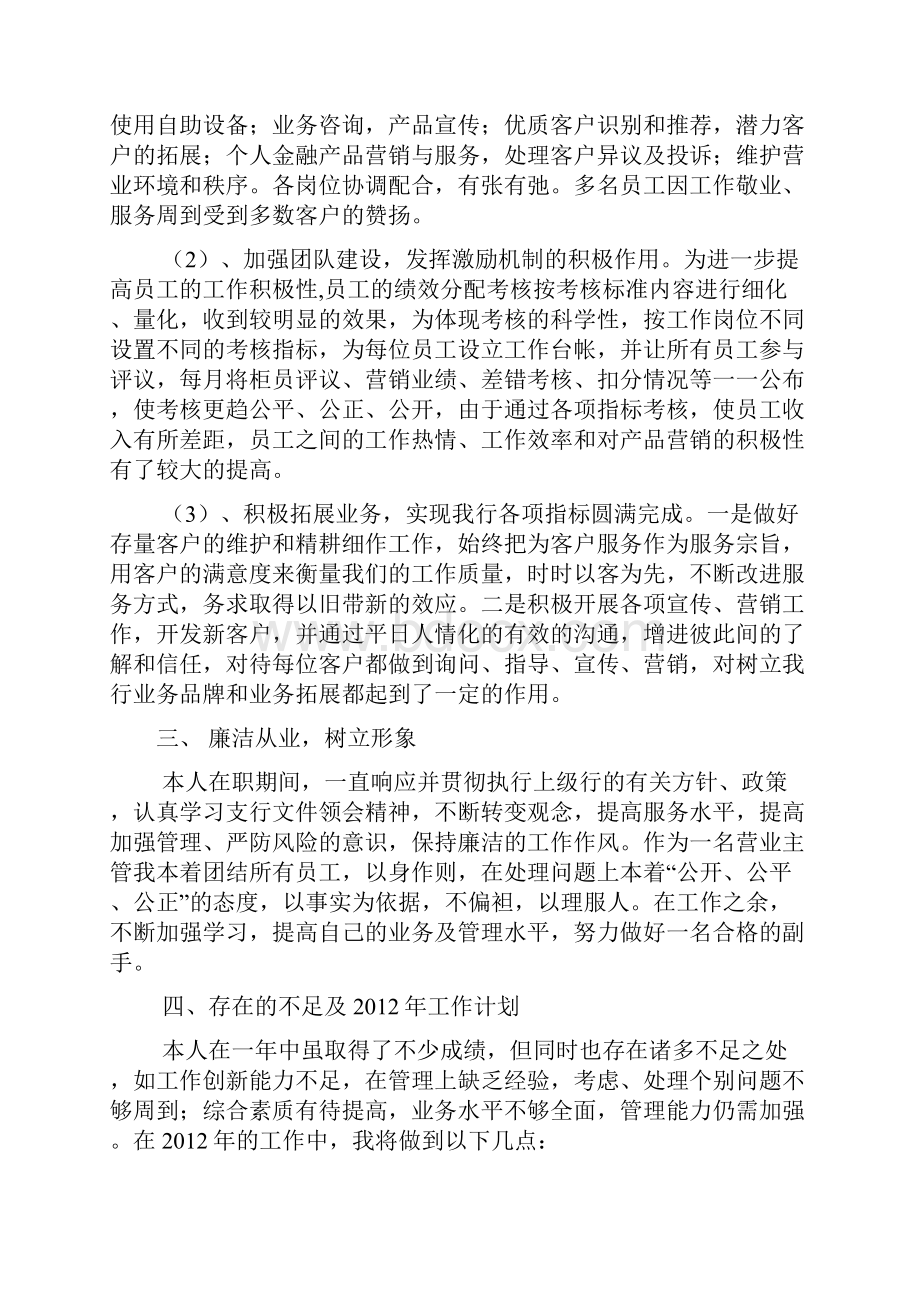 银行副主管述职报告.docx_第2页