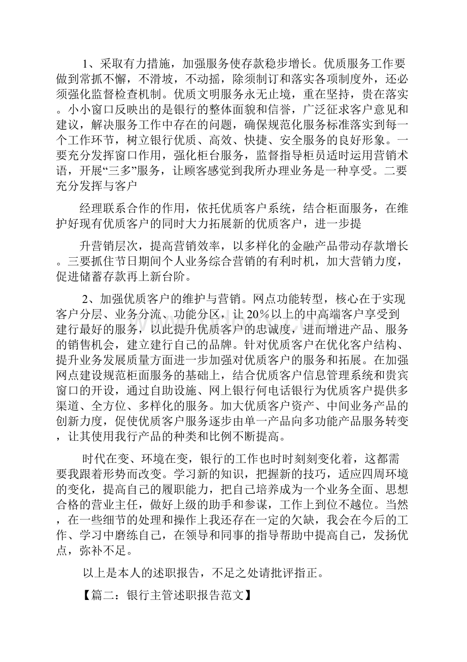 银行副主管述职报告.docx_第3页