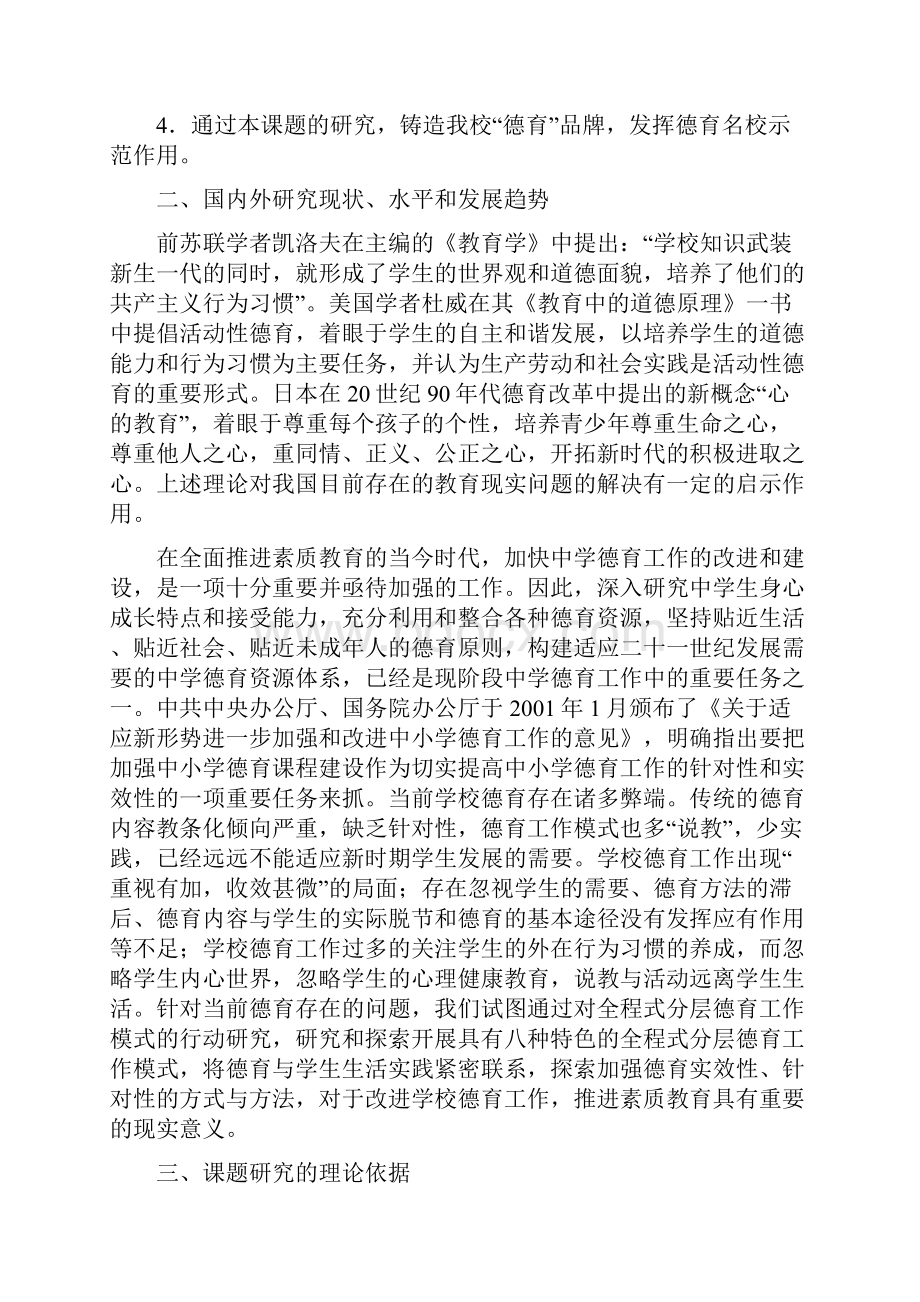 《初中全程式分层德育工作模式的行动研究》课题.docx_第2页