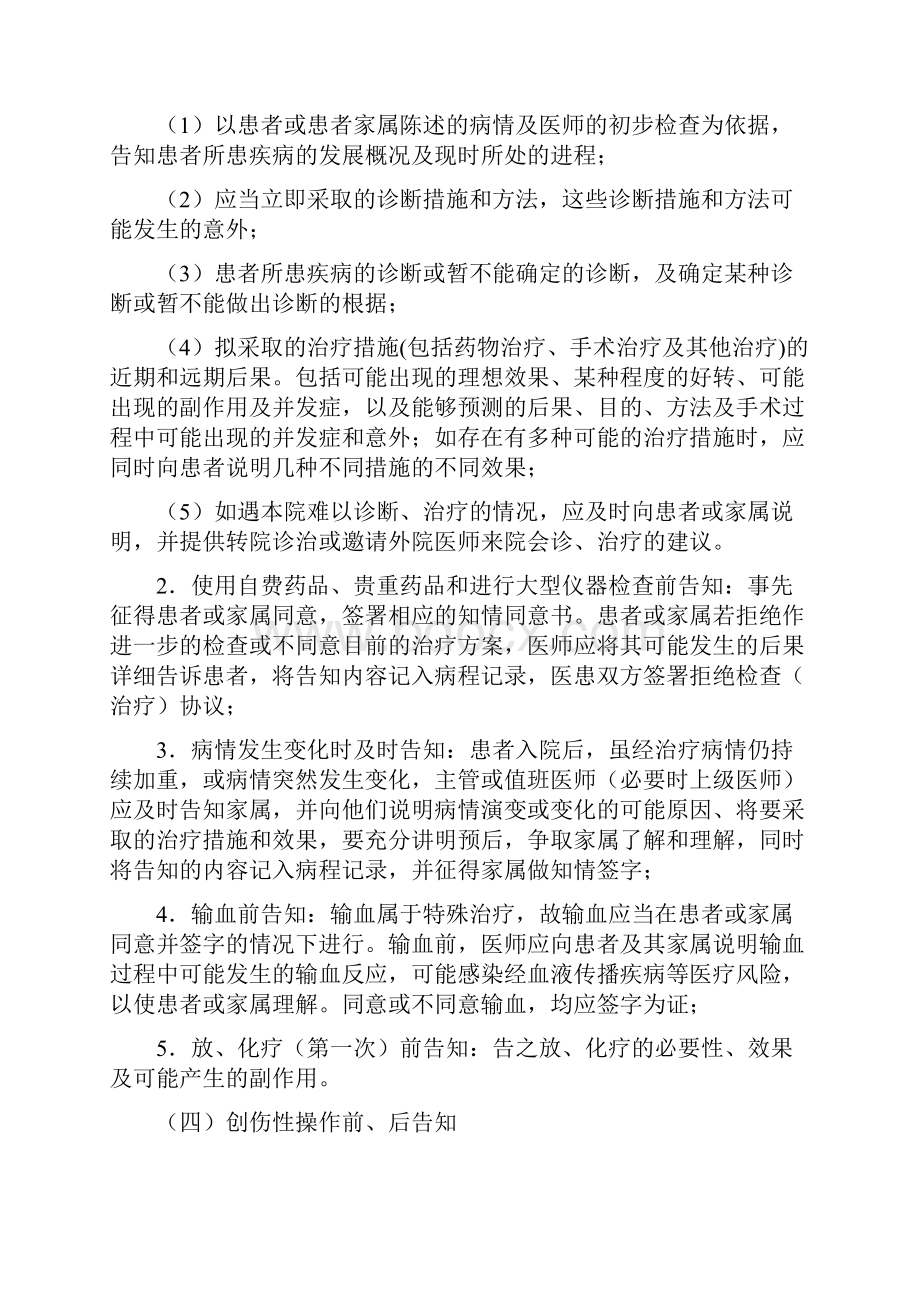 医患沟通与知情同意制度.docx_第3页