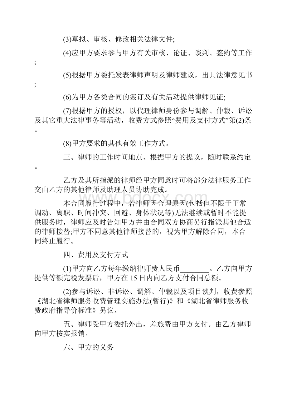 法律服务所聘用合同4篇.docx_第2页