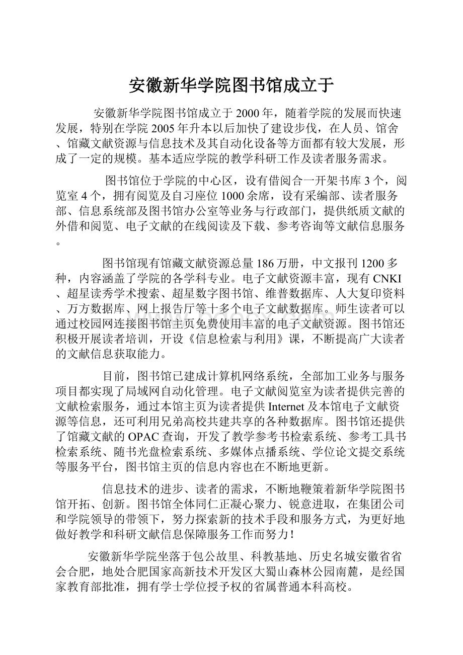 安徽新华学院图书馆成立于.docx