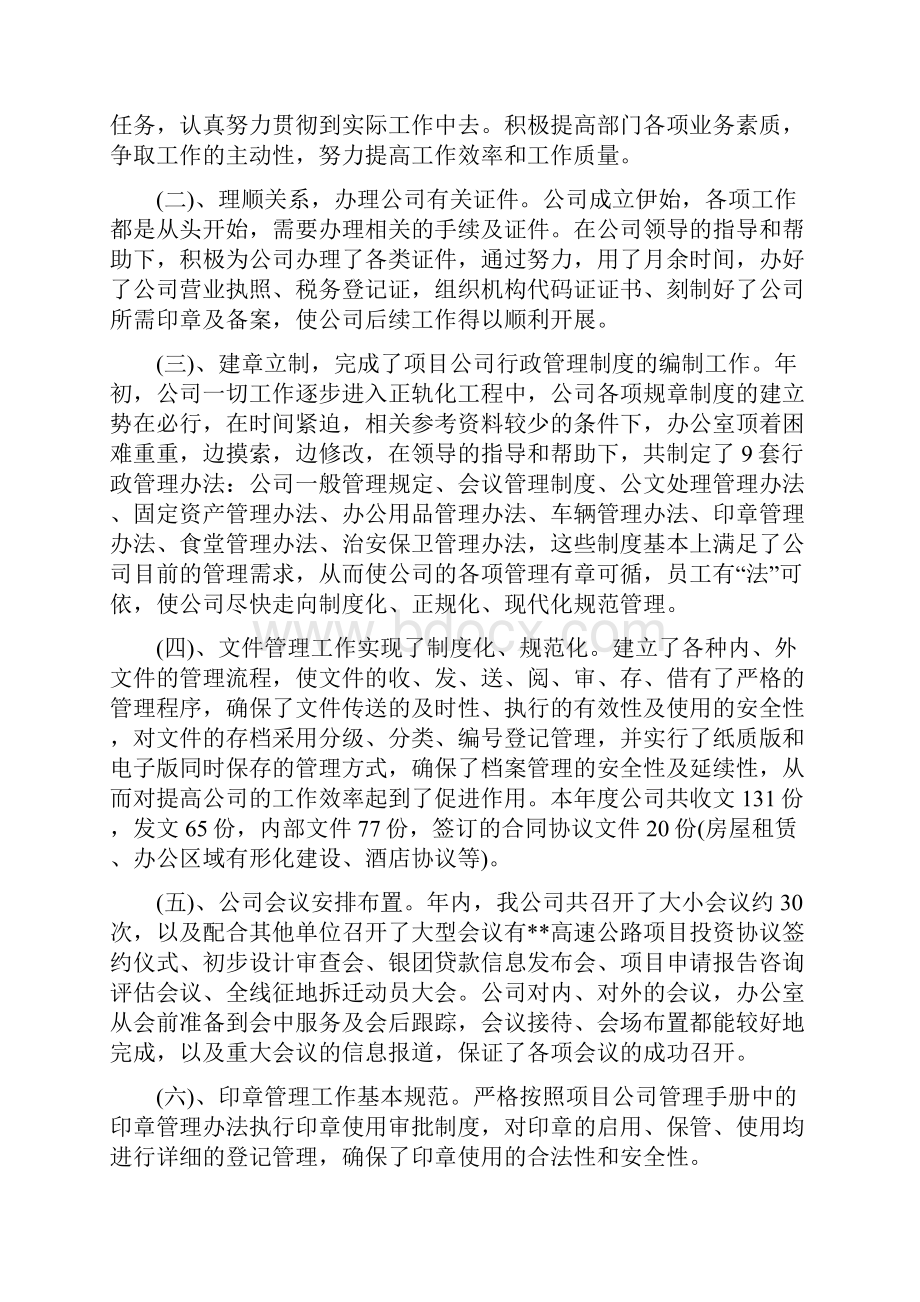 行政办工作总结4篇与行政办廉洁服务活动报告汇编doc.docx_第2页