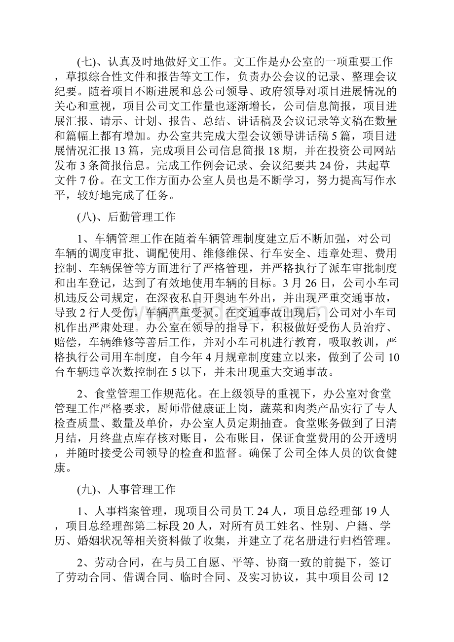 行政办工作总结4篇与行政办廉洁服务活动报告汇编doc.docx_第3页