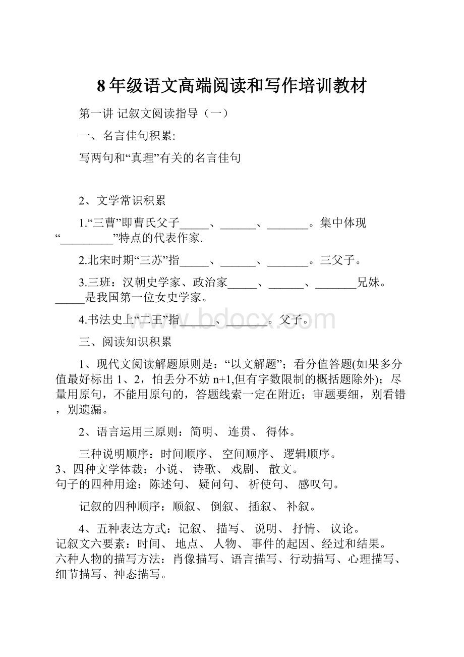 8年级语文高端阅读和写作培训教材.docx_第1页