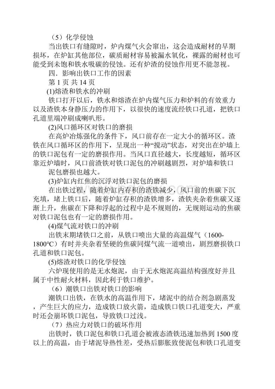 炼铁厂炉前工安全心得体会.docx_第2页