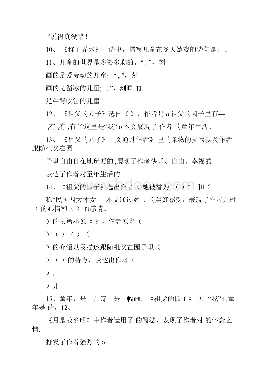 部编五年级下册语文课文内容填空练习题定稿docx.docx_第2页