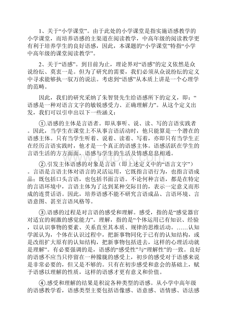 小学课堂语感教学策略研究报告.docx_第3页