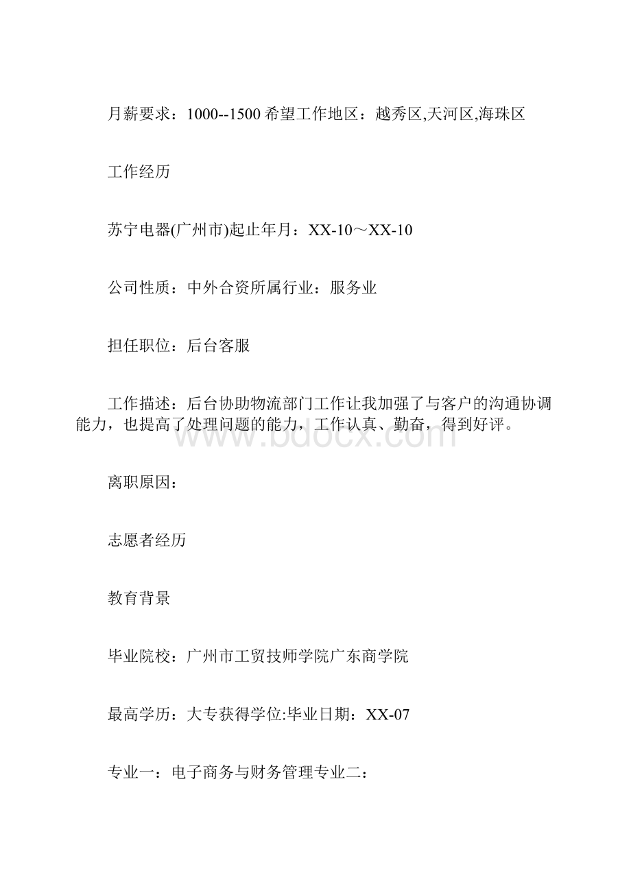 20XX年出纳个人简历模板下载求职doc.docx_第2页