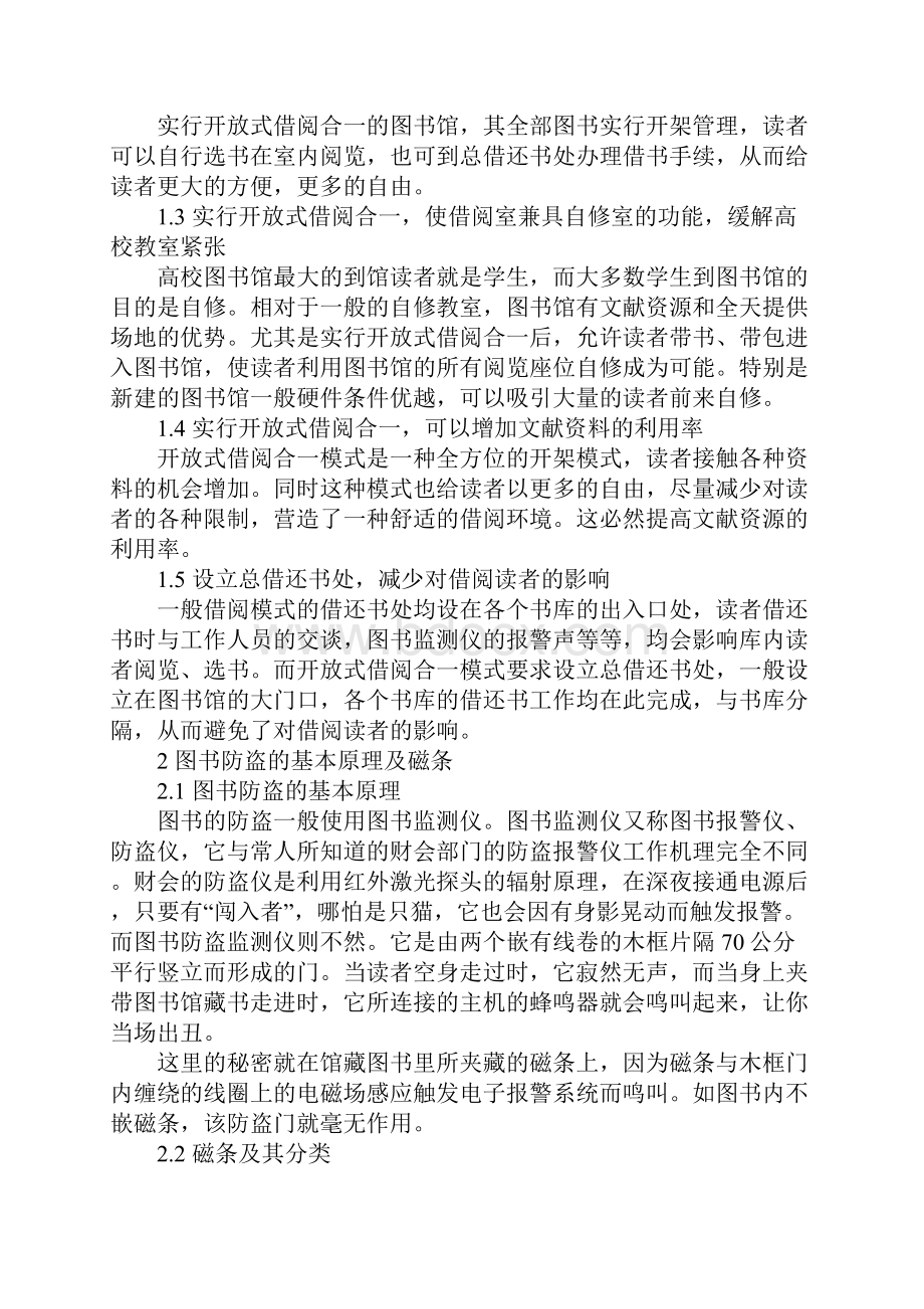 复合磁条在高校图书馆开放式借阅中的应用方案1.docx_第2页