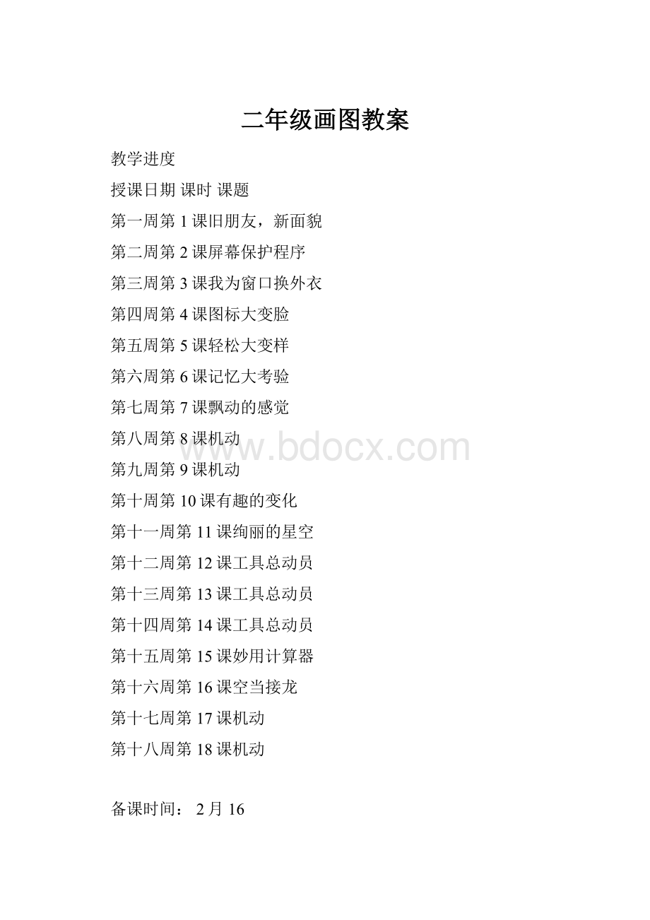 二年级画图教案.docx