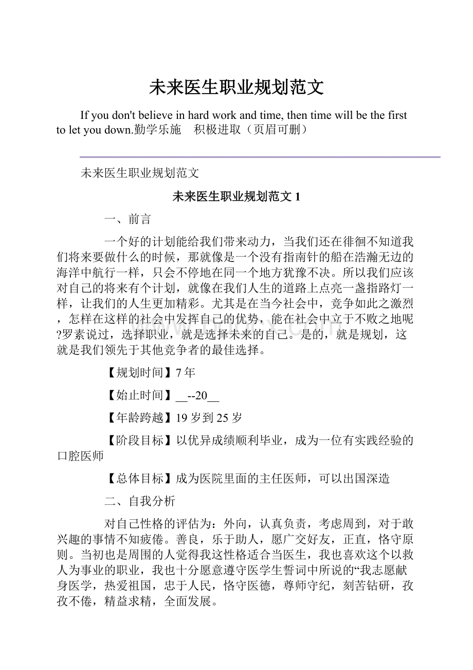 未来医生职业规划范文.docx_第1页