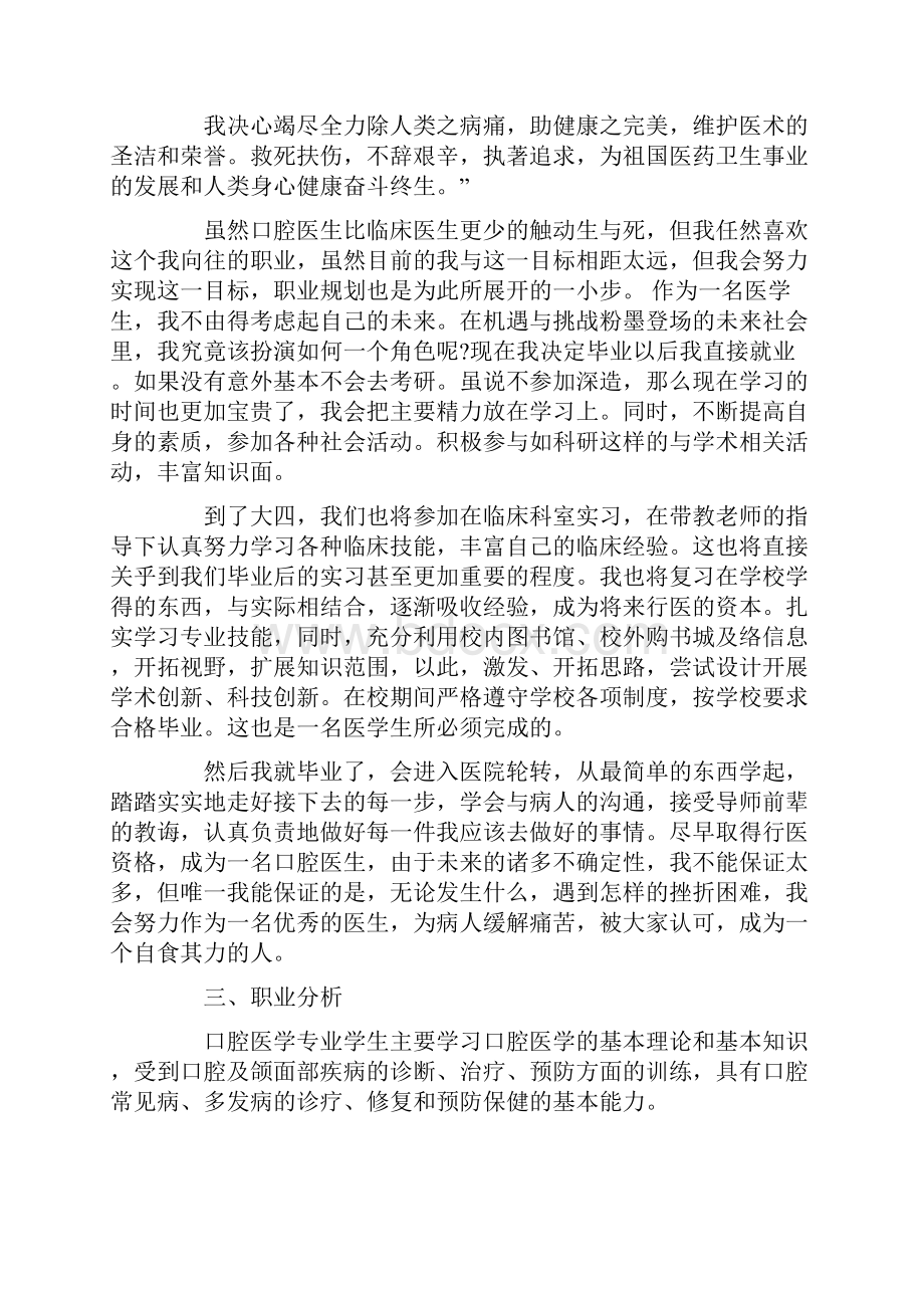 未来医生职业规划范文.docx_第2页