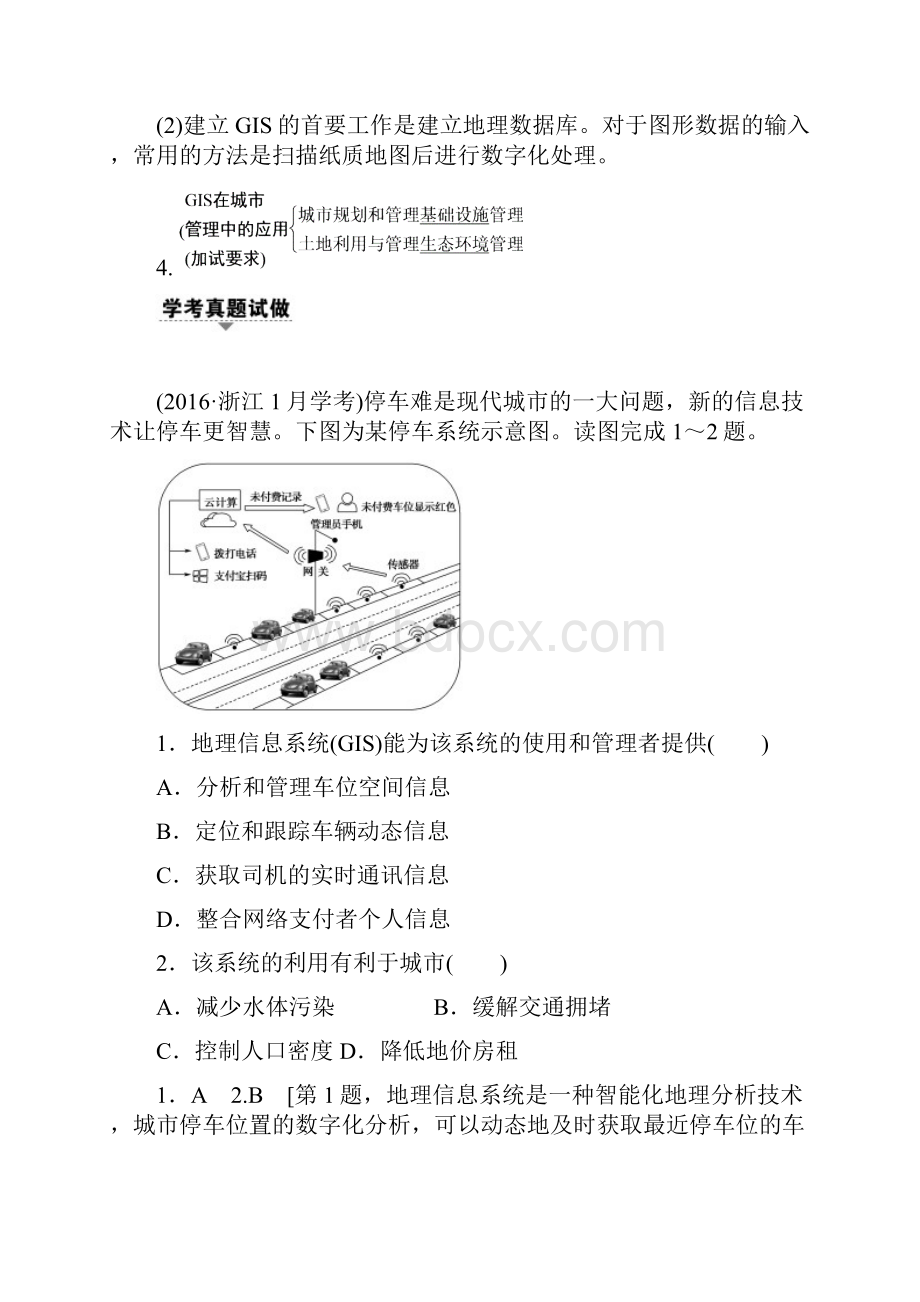 浙江高考一轮 第11章 地理信息技术应用.docx_第3页