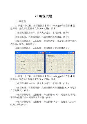 vb编程试题.docx