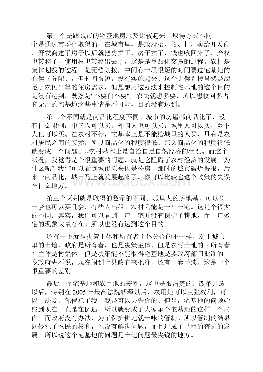 张曙光集体建设用地地权的实施和保护兼及小产权房问题.docx_第3页