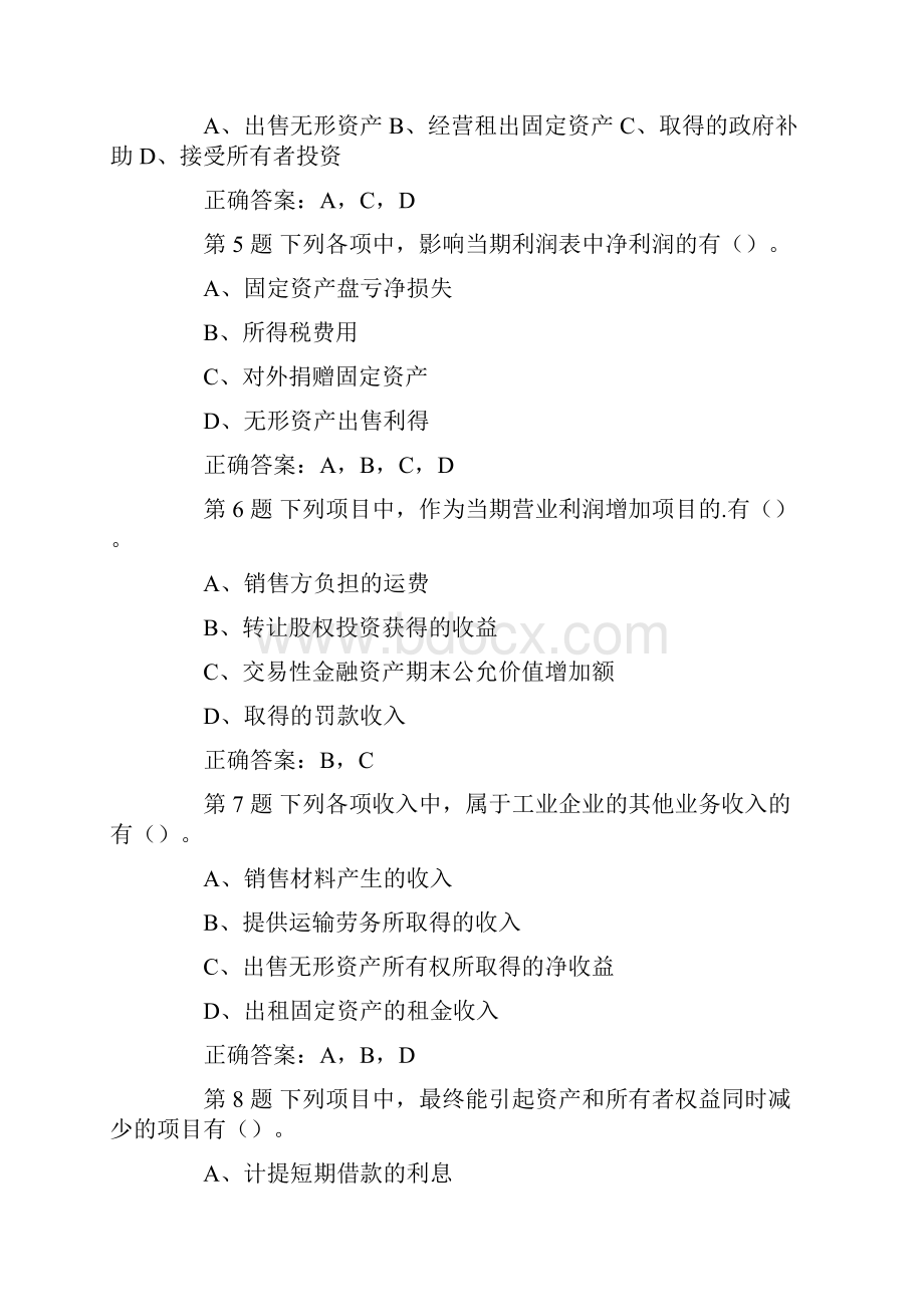 会计职业技能测试题精选6篇.docx_第2页