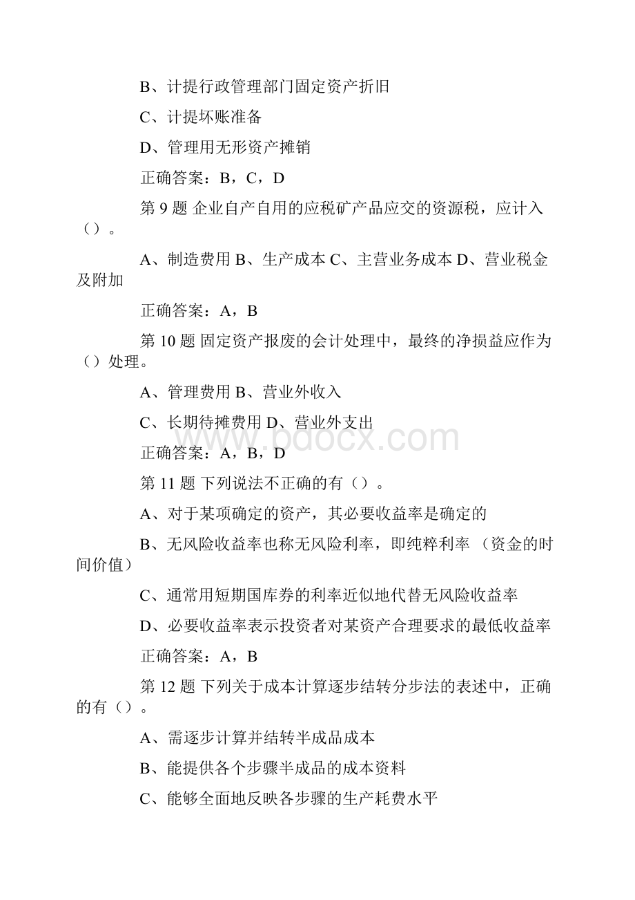 会计职业技能测试题精选6篇.docx_第3页