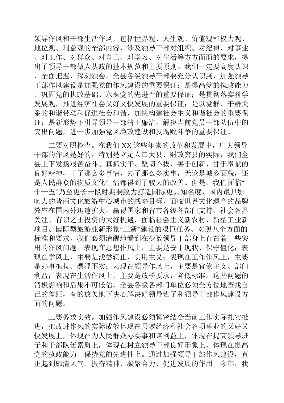 党风廉政建设干部大会主持讲话.docx_第2页