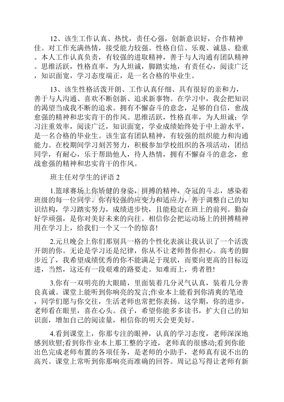 班主任对学生的评语15篇.docx_第3页