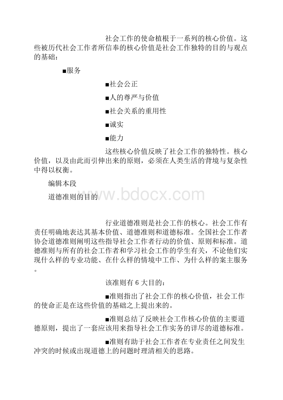 美国全国社会工作者协会道德准则.docx_第2页