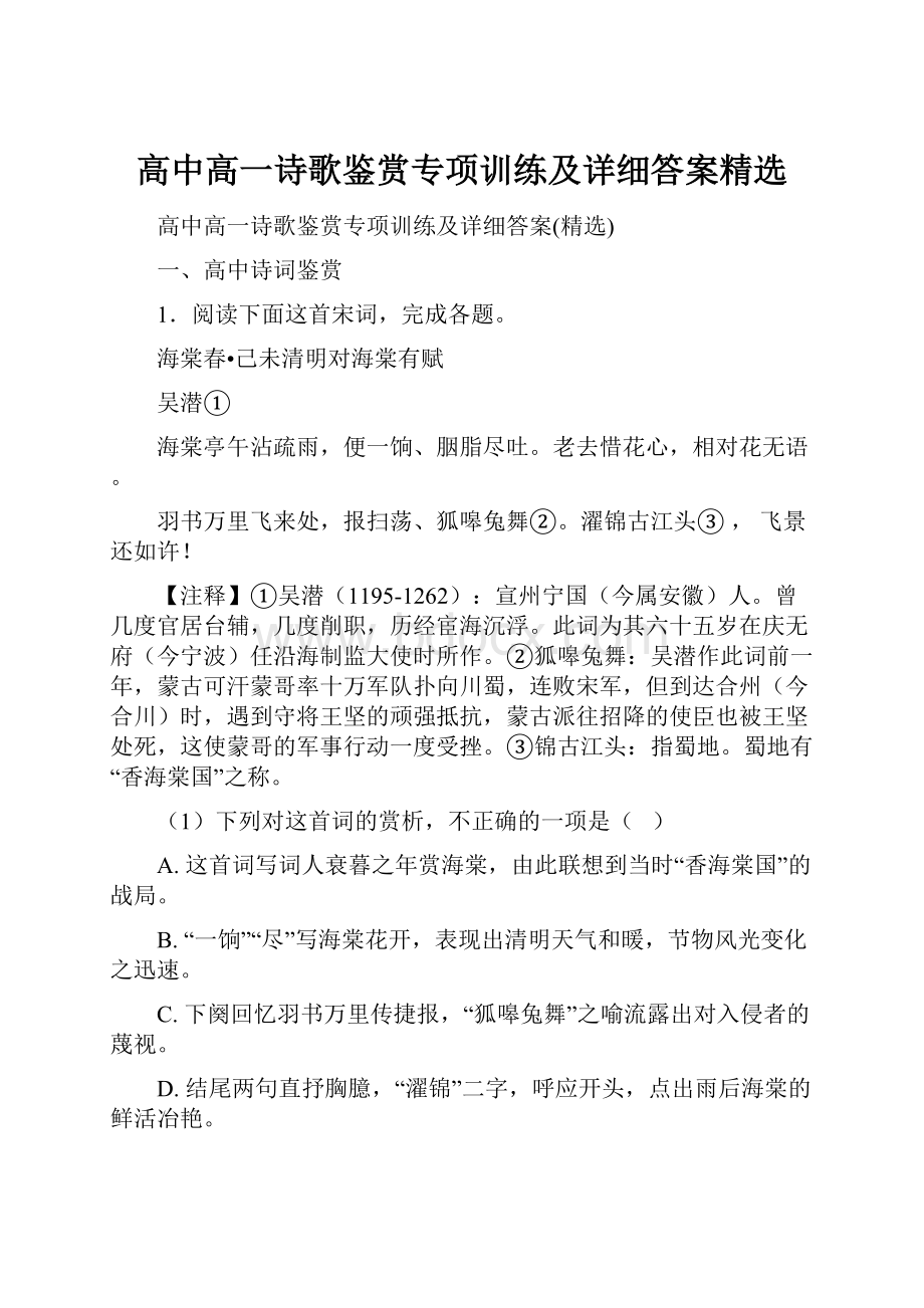 高中高一诗歌鉴赏专项训练及详细答案精选.docx